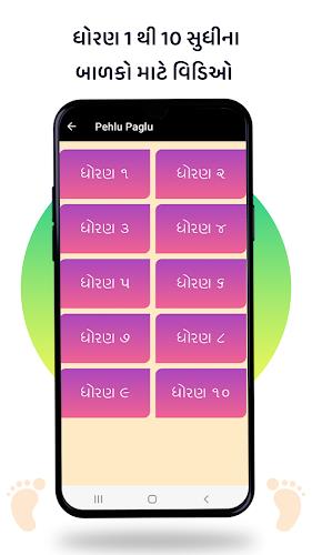 Pehlu Paglu: Gujarati Std 1-10 স্ক্রিনশট 1