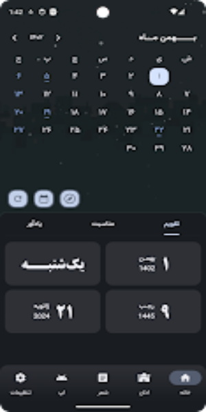 تقویم لیمو ۱۴۰۳ Screenshot 2