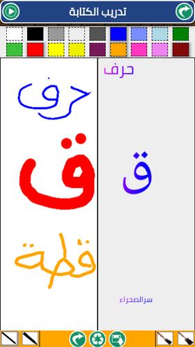 Arabic alphabet and words ภาพหน้าจอ 4