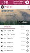 KGBC 미주복음방송應用截圖第1張