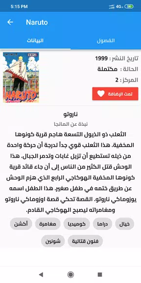 مانجا العرب MangaKing Capture d'écran 3