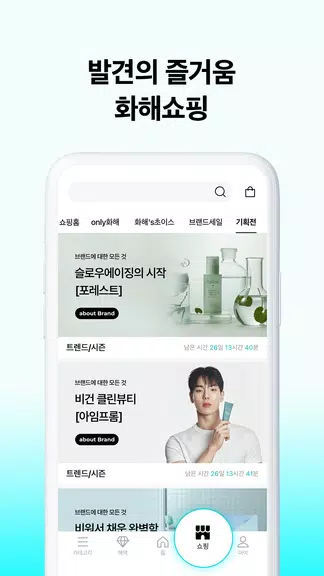 Hwahae(Korea’s Beauty APP) Ảnh chụp màn hình 4