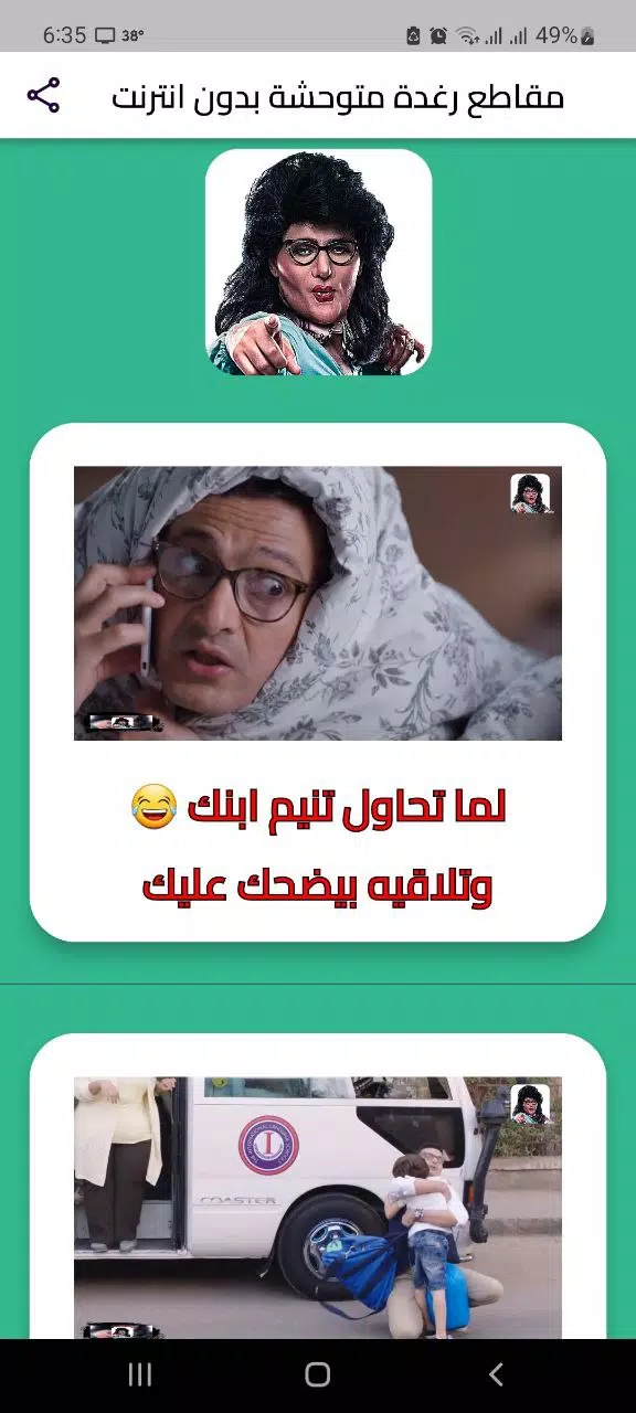 رامز جلال رغدة متوحشة بلا نت應用截圖第4張
