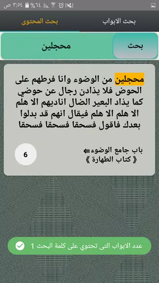 موطأ الإمام مالك | بدون نت Screenshot 1