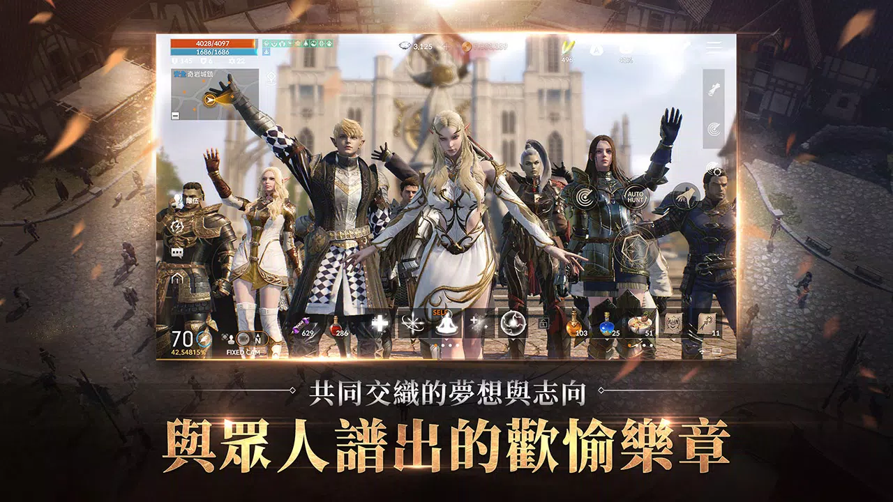 天堂2M应用截图第3张