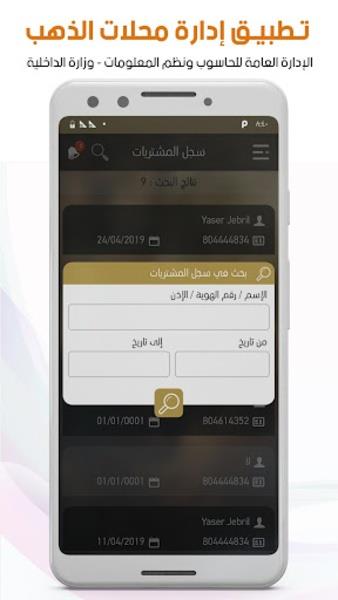 إدارة محلات الذهب Screenshot 1