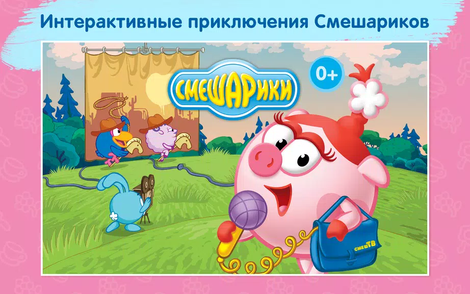 Смешарики - развивающий комикс Скриншот 1