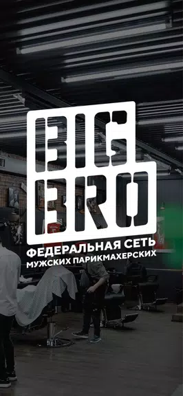 Big Bro应用截图第1张
