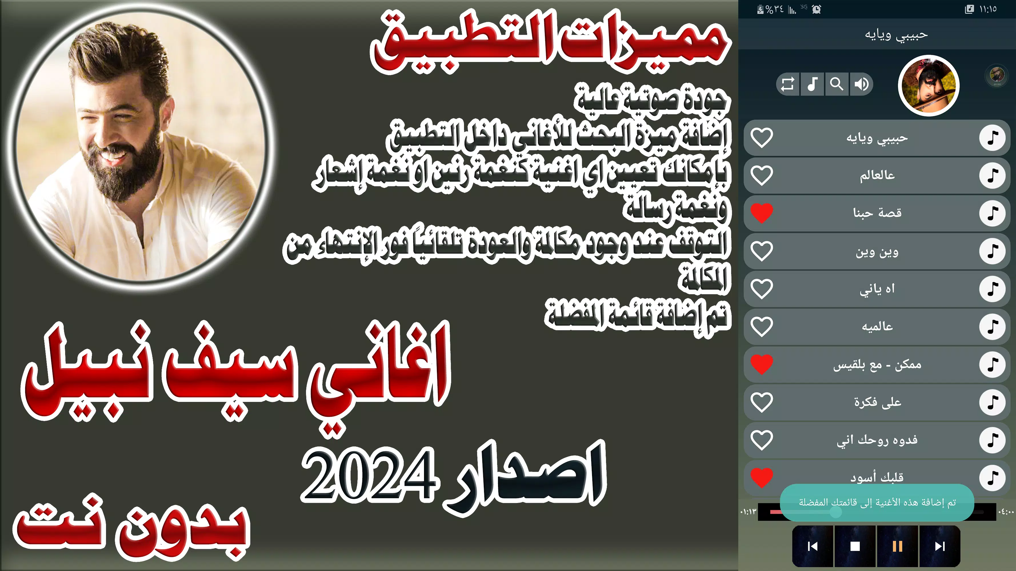 اغاني سيف نبيل Ảnh chụp màn hình 1
