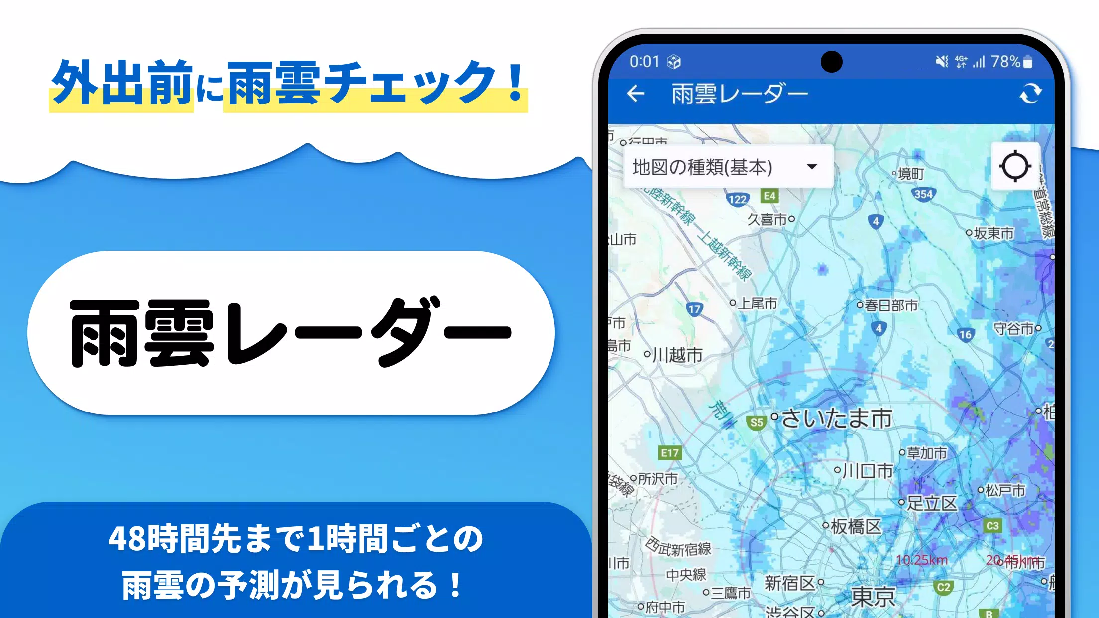 tenki.jp 日本気象協会の天気予報アプリ・雨雲レーダー Screenshot 2