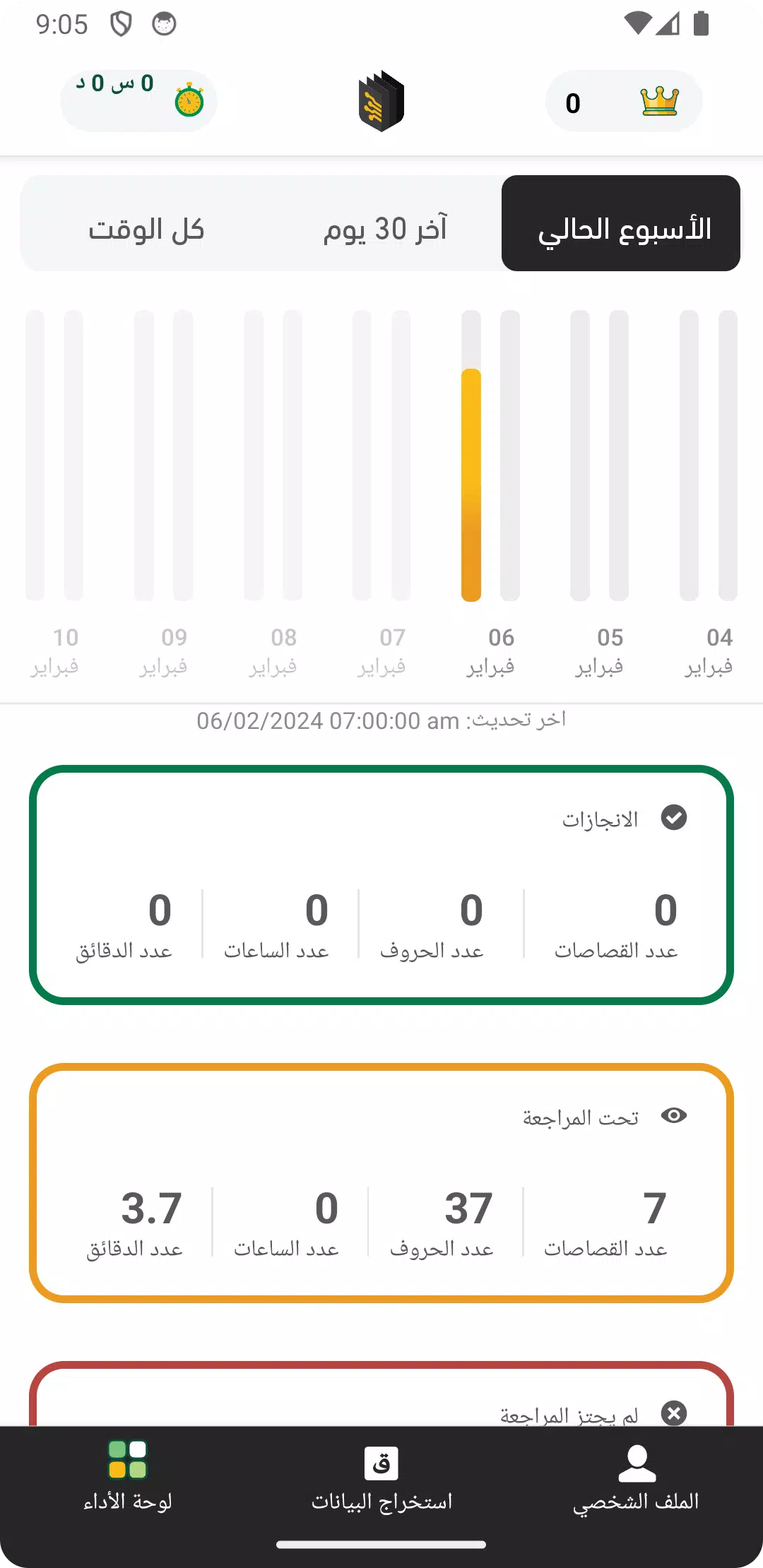 Schermata Raqmen | رقمن 4