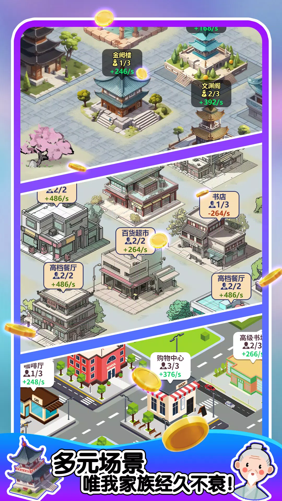 人生轨迹模拟器应用截图第2张